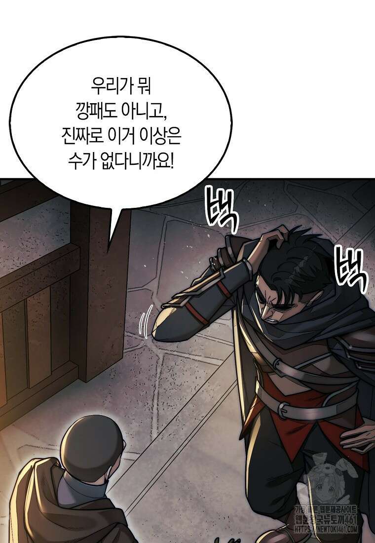 31번째 말은 게임판을 뒤엎는다 63화 5