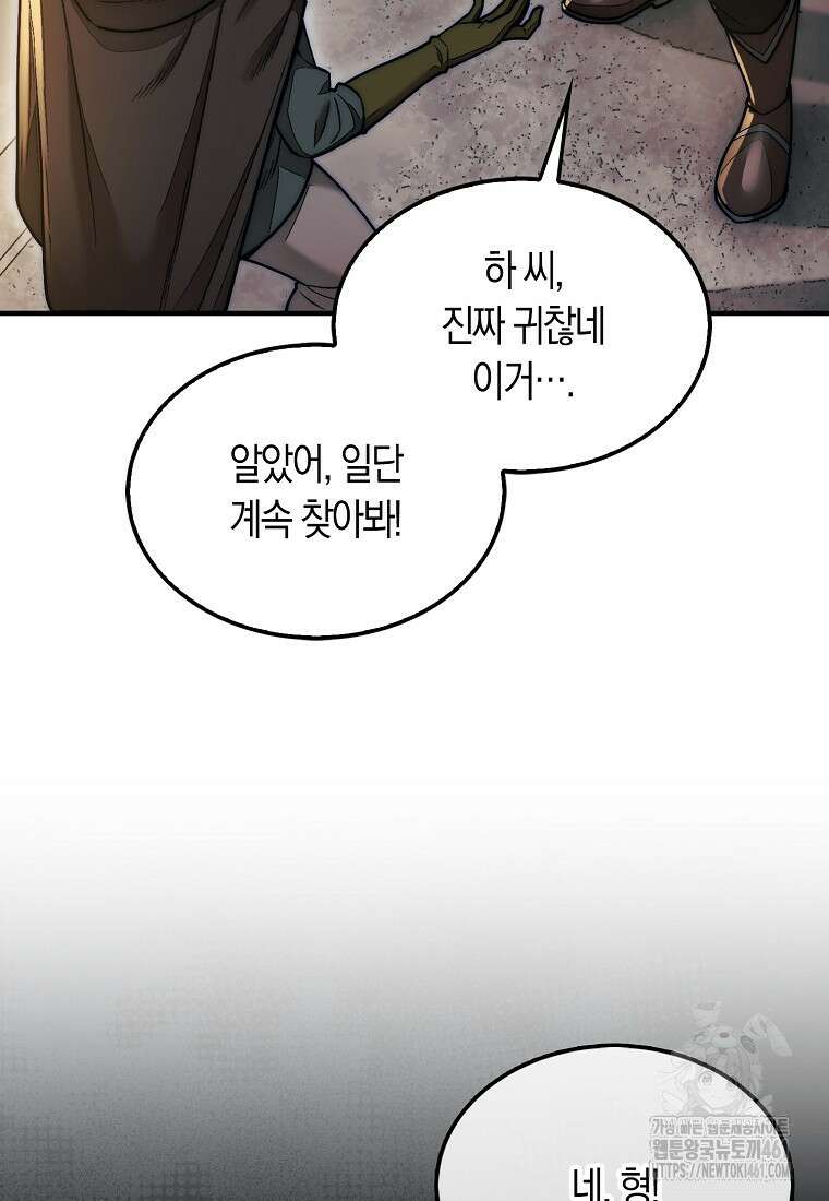 31번째 말은 게임판을 뒤엎는다 63화 6