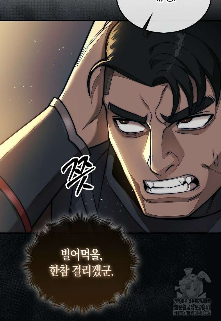 31번째 말은 게임판을 뒤엎는다 63화 7