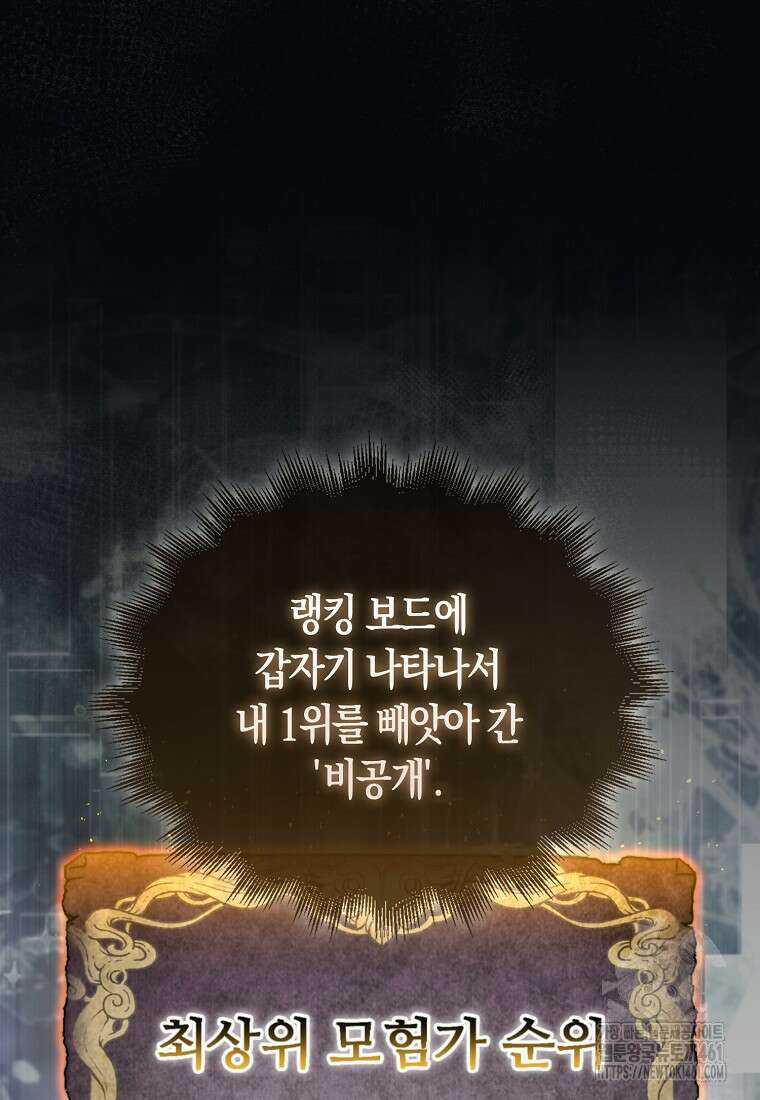 31번째 말은 게임판을 뒤엎는다 63화 8