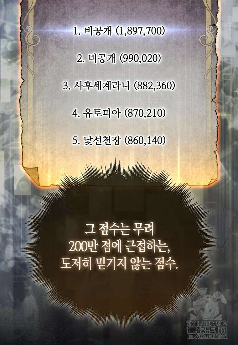 31번째 말은 게임판을 뒤엎는다 63화 9