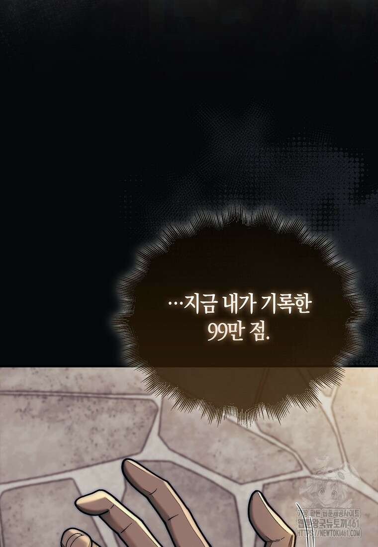 31번째 말은 게임판을 뒤엎는다 63화 10