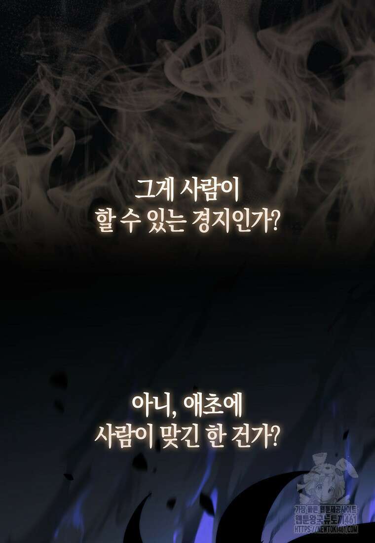 31번째 말은 게임판을 뒤엎는다 63화 12