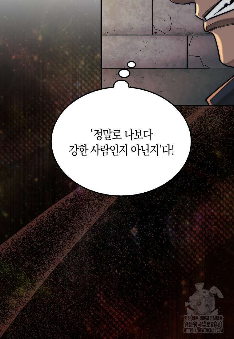 31번째 말은 게임판을 뒤엎는다 63화 17