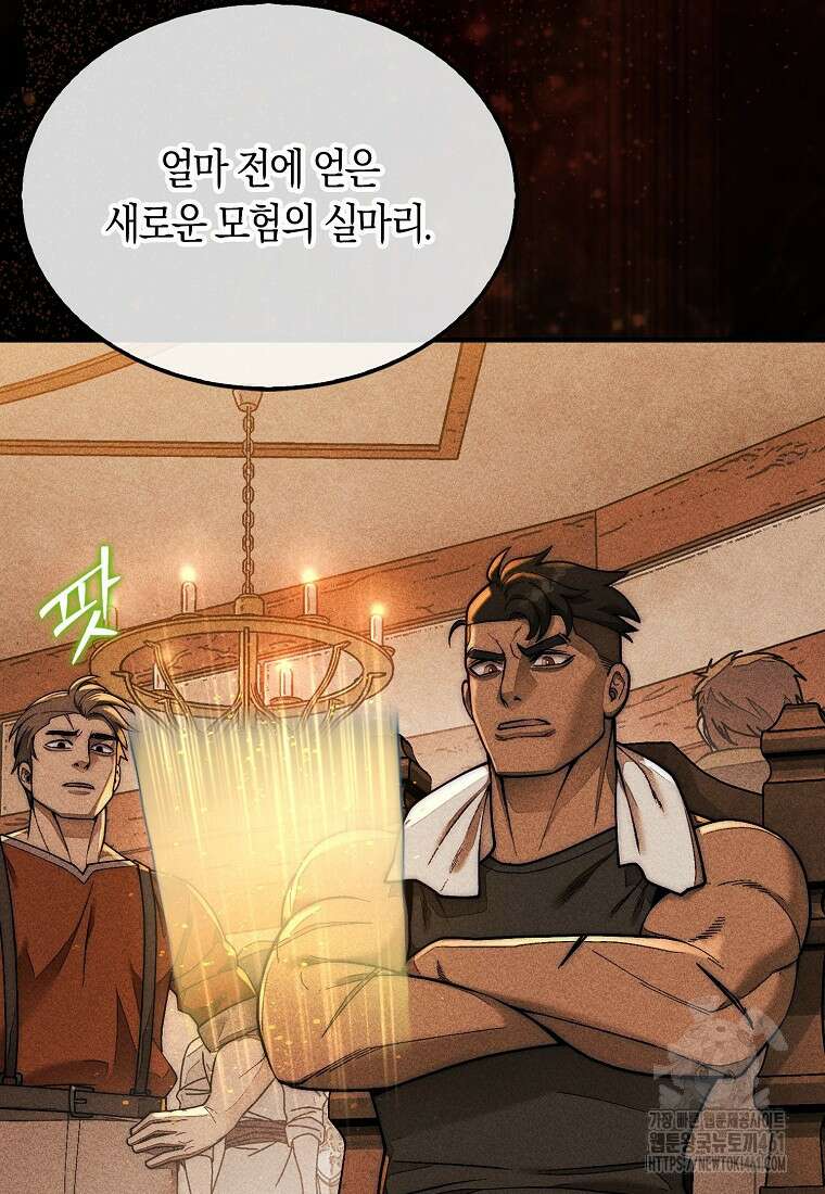 31번째 말은 게임판을 뒤엎는다 63화 18