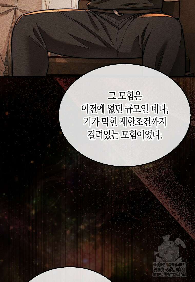 31번째 말은 게임판을 뒤엎는다 63화 19