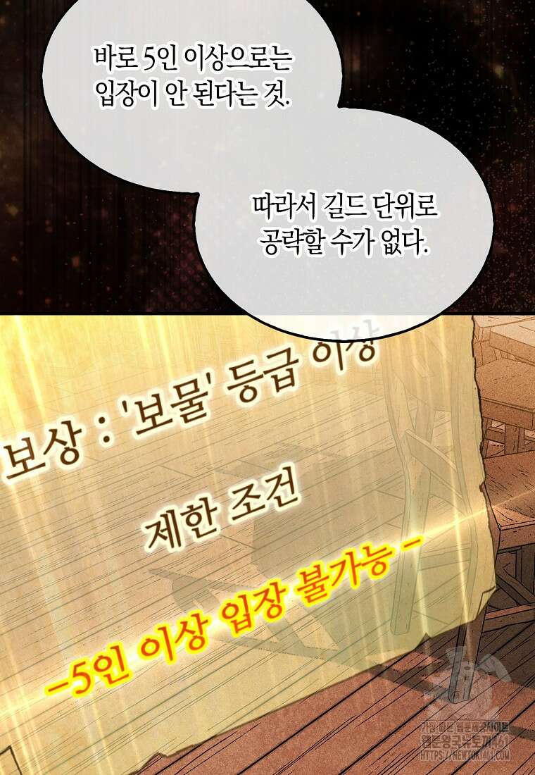 31번째 말은 게임판을 뒤엎는다 63화 20