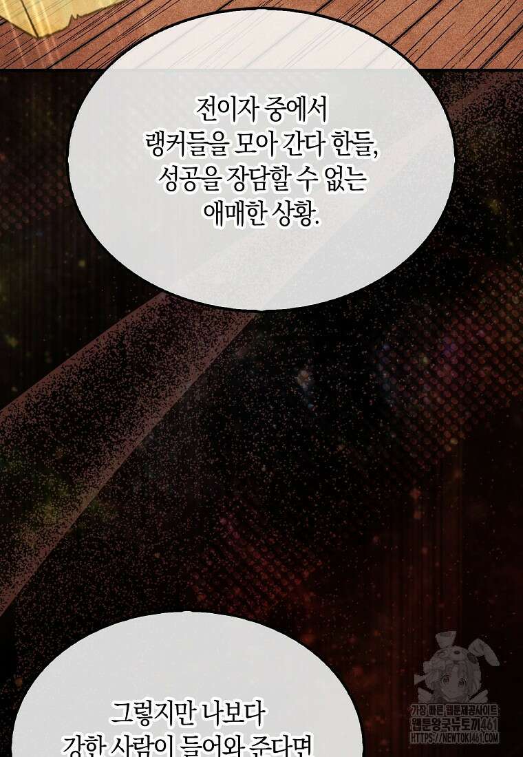 31번째 말은 게임판을 뒤엎는다 63화 21