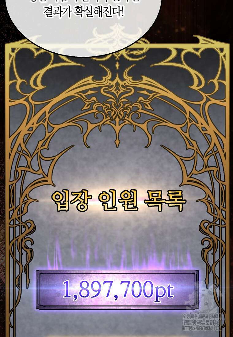 31번째 말은 게임판을 뒤엎는다 63화 22