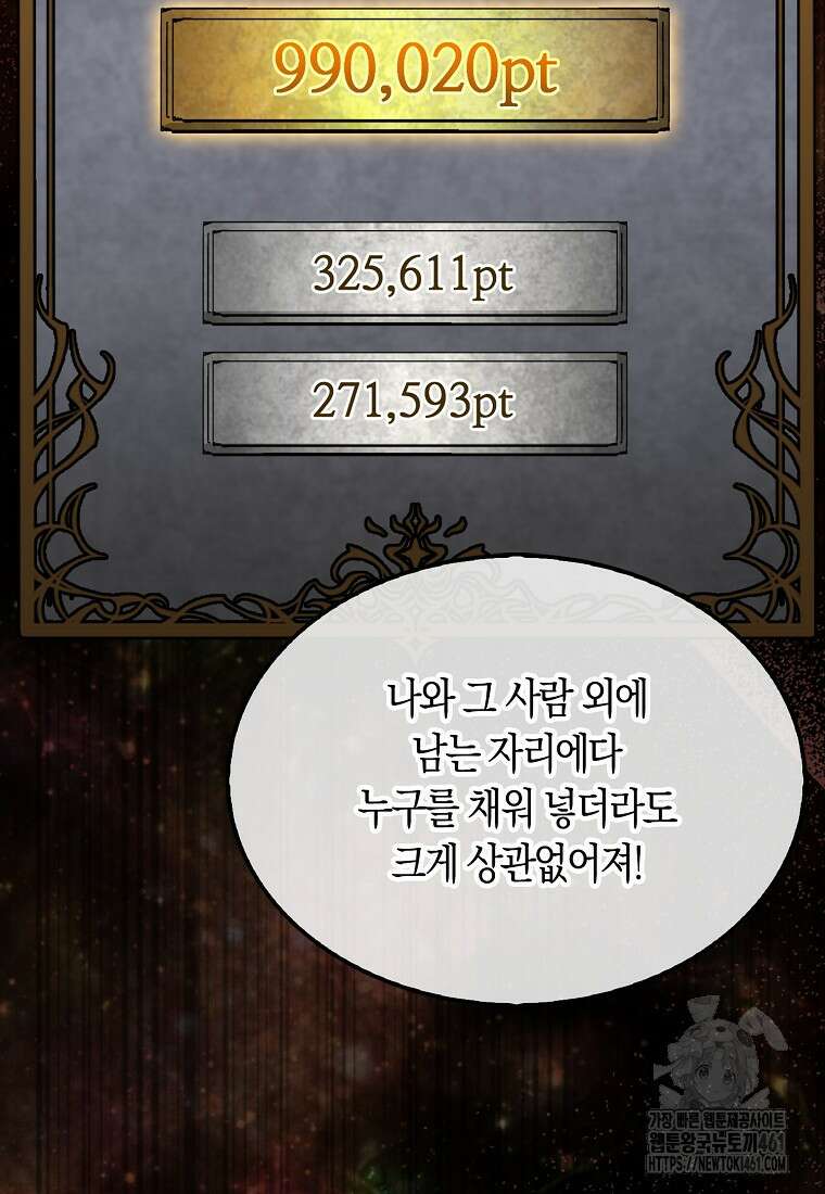 31번째 말은 게임판을 뒤엎는다 63화 23