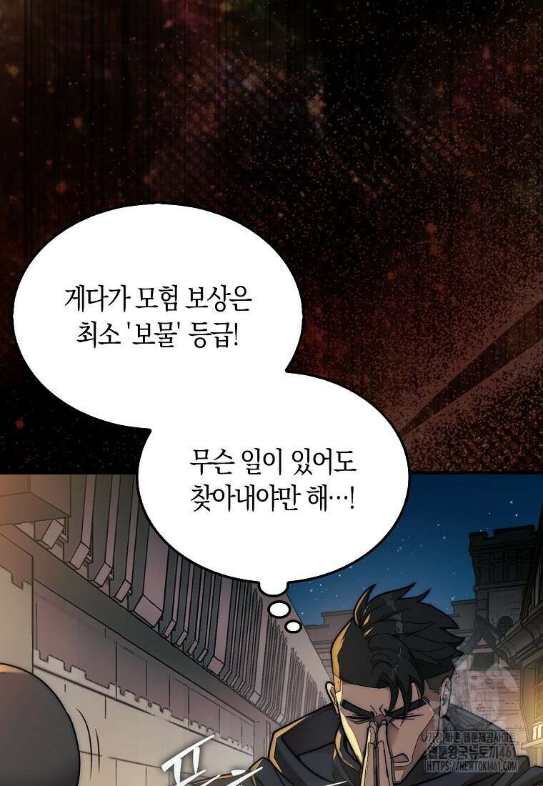 31번째 말은 게임판을 뒤엎는다 63화 24