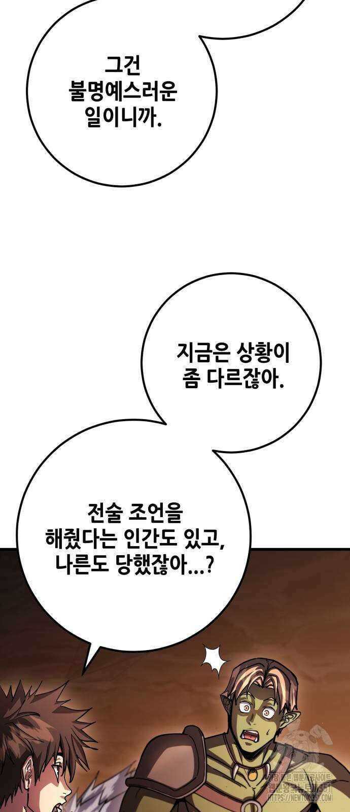 더 해머 93화 8