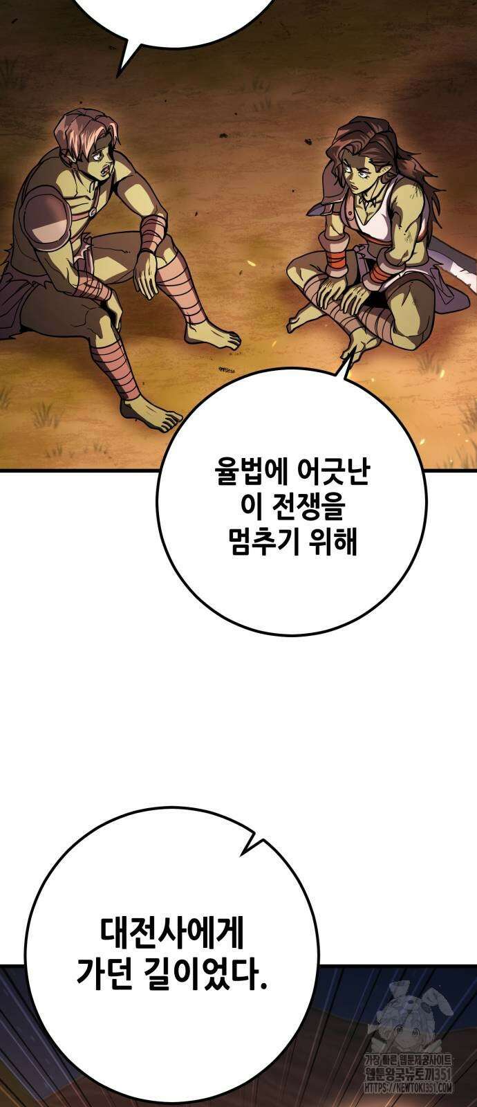 더 해머 93화 12