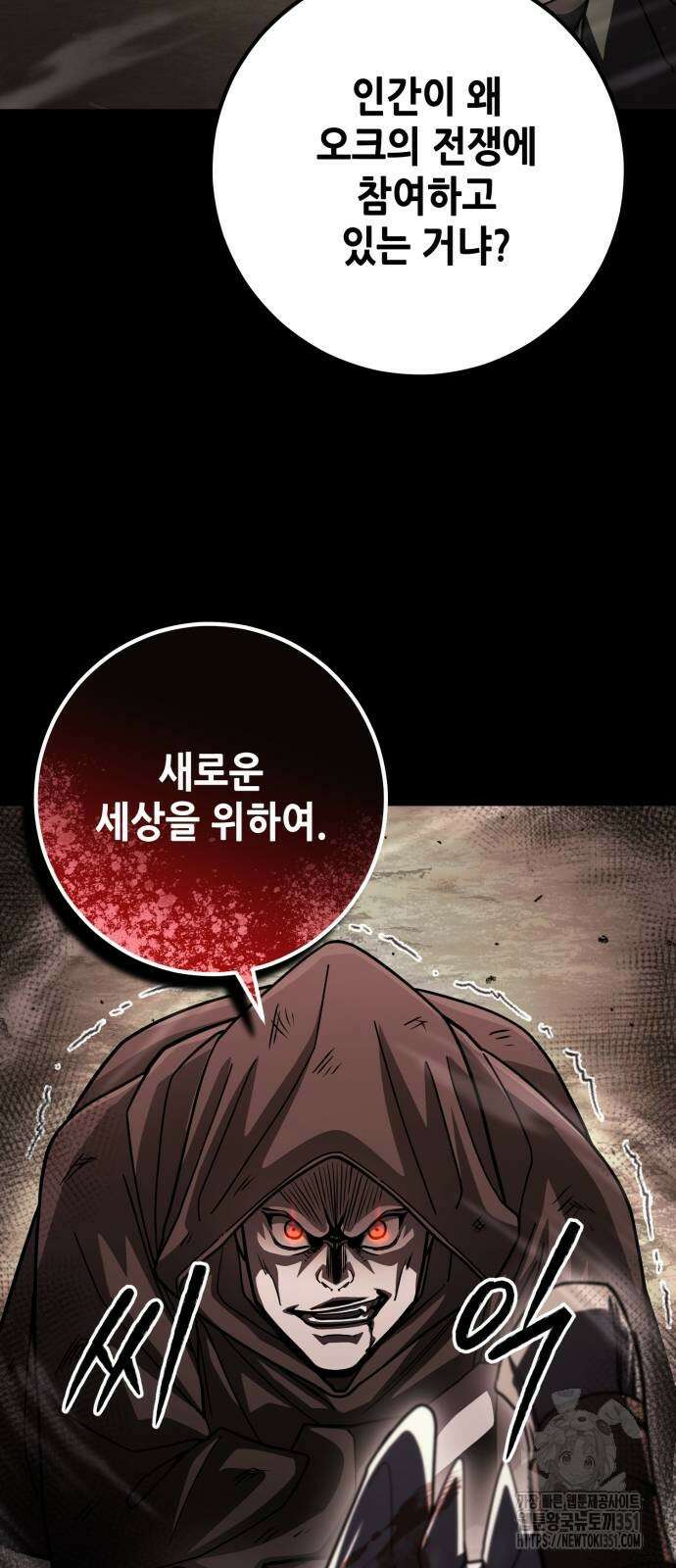 더 해머 93화 24