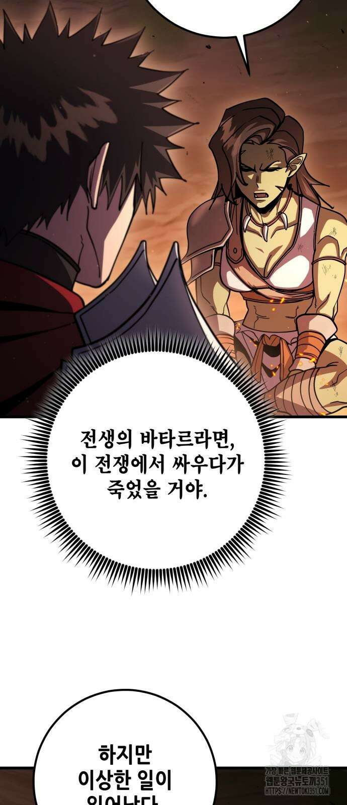 더 해머 93화 28