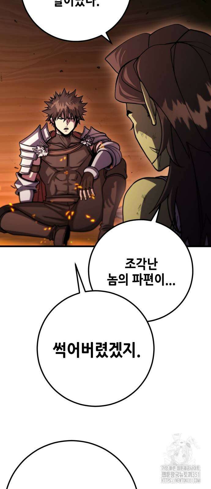 더 해머 93화 29