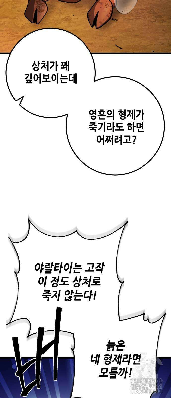더 해머 93화 37