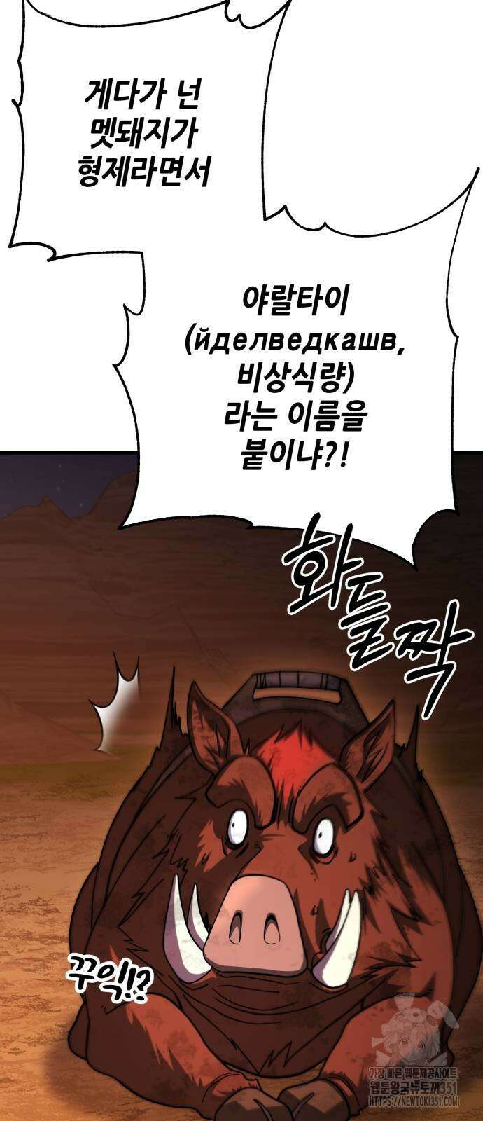 더 해머 93화 39