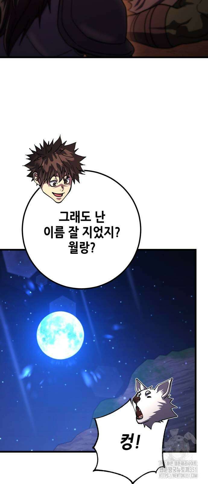 더 해머 93화 41