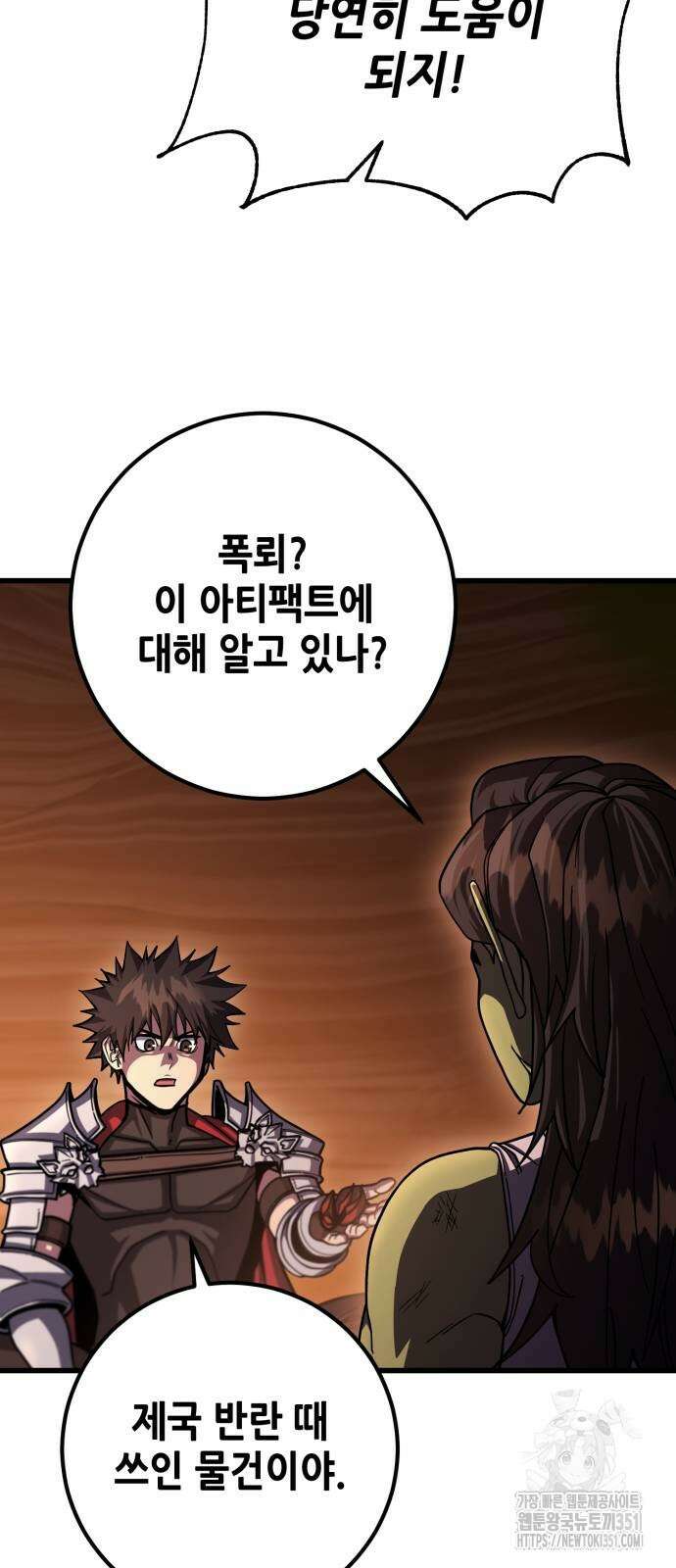더 해머 93화 44
