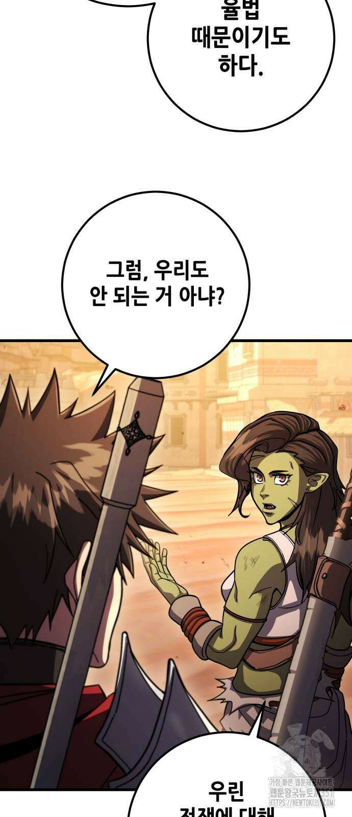 더 해머 93화 50
