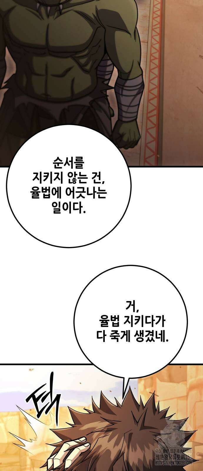 더 해머 93화 53