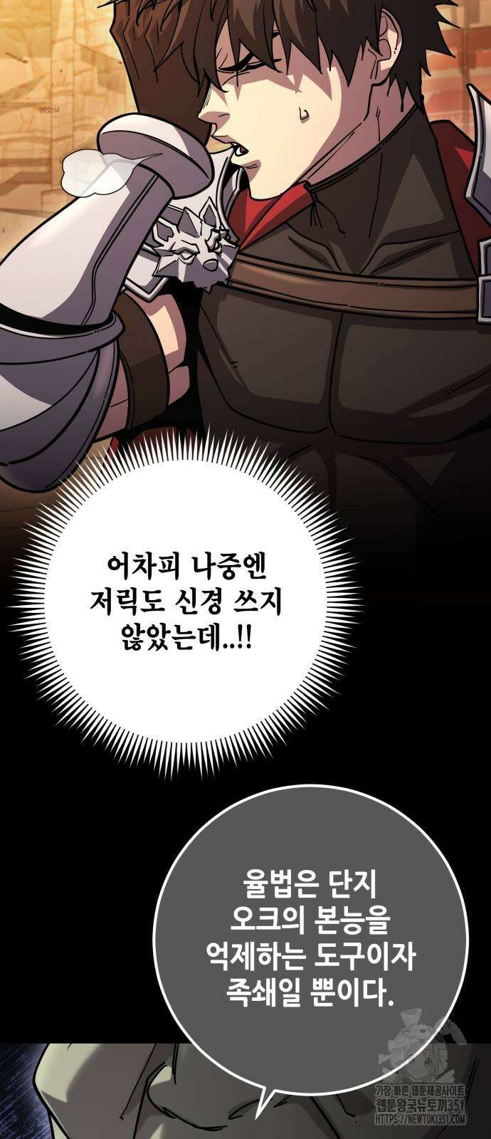 더 해머 93화 54