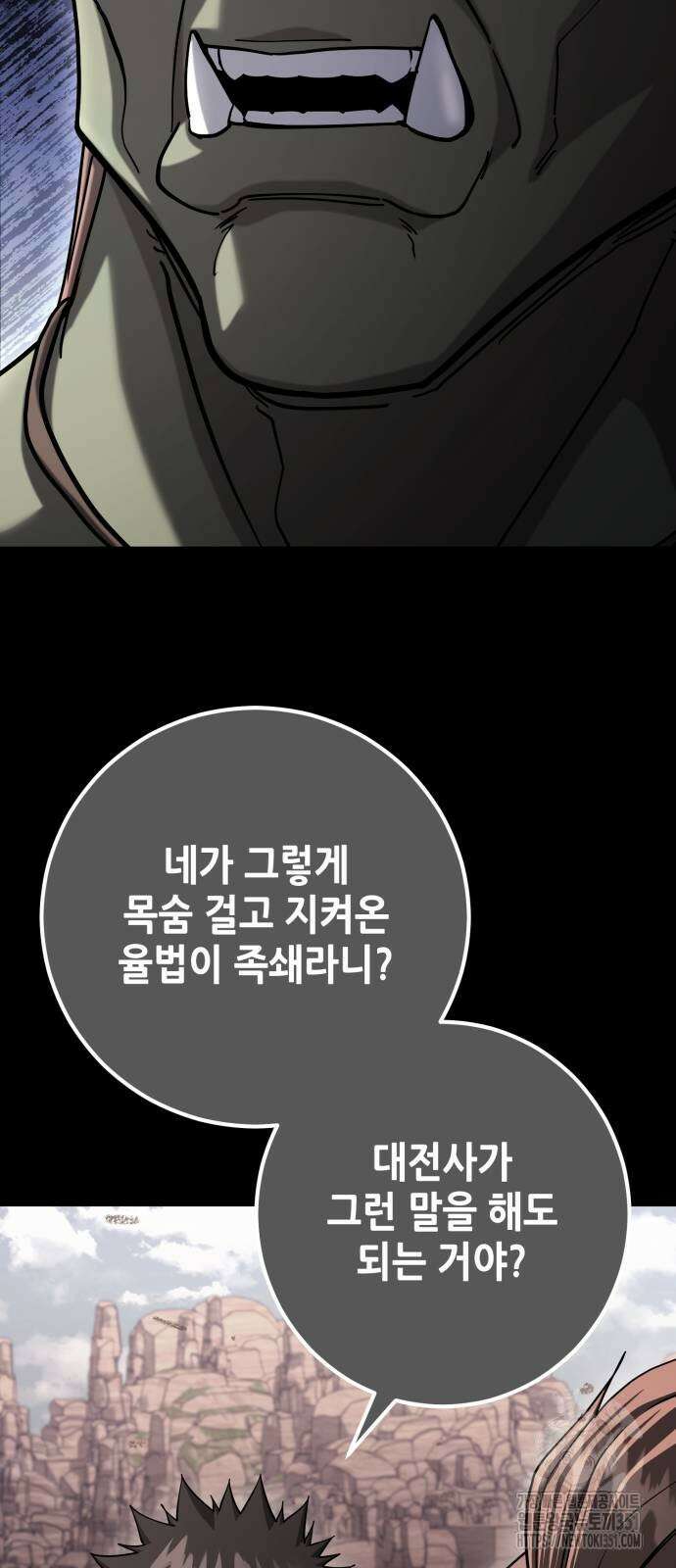 더 해머 93화 55
