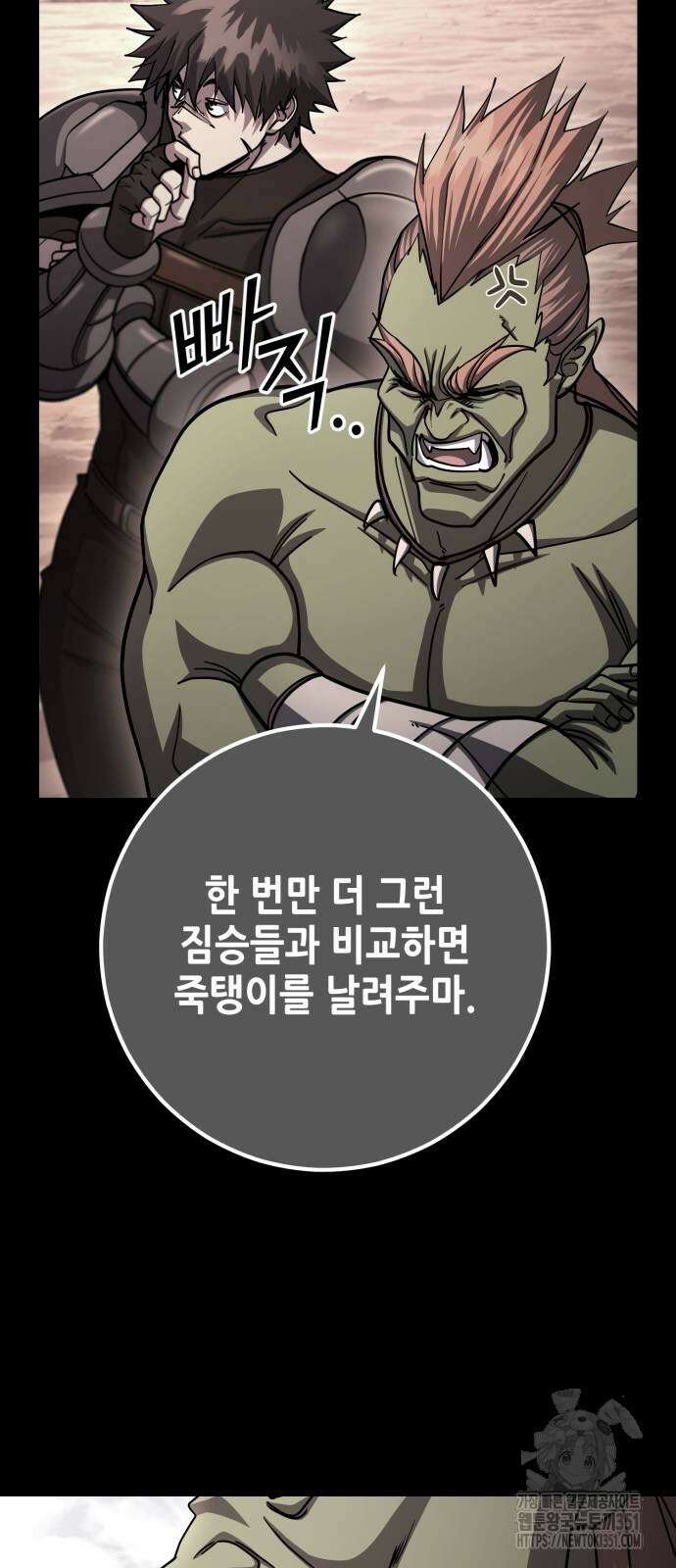 더 해머 93화 58