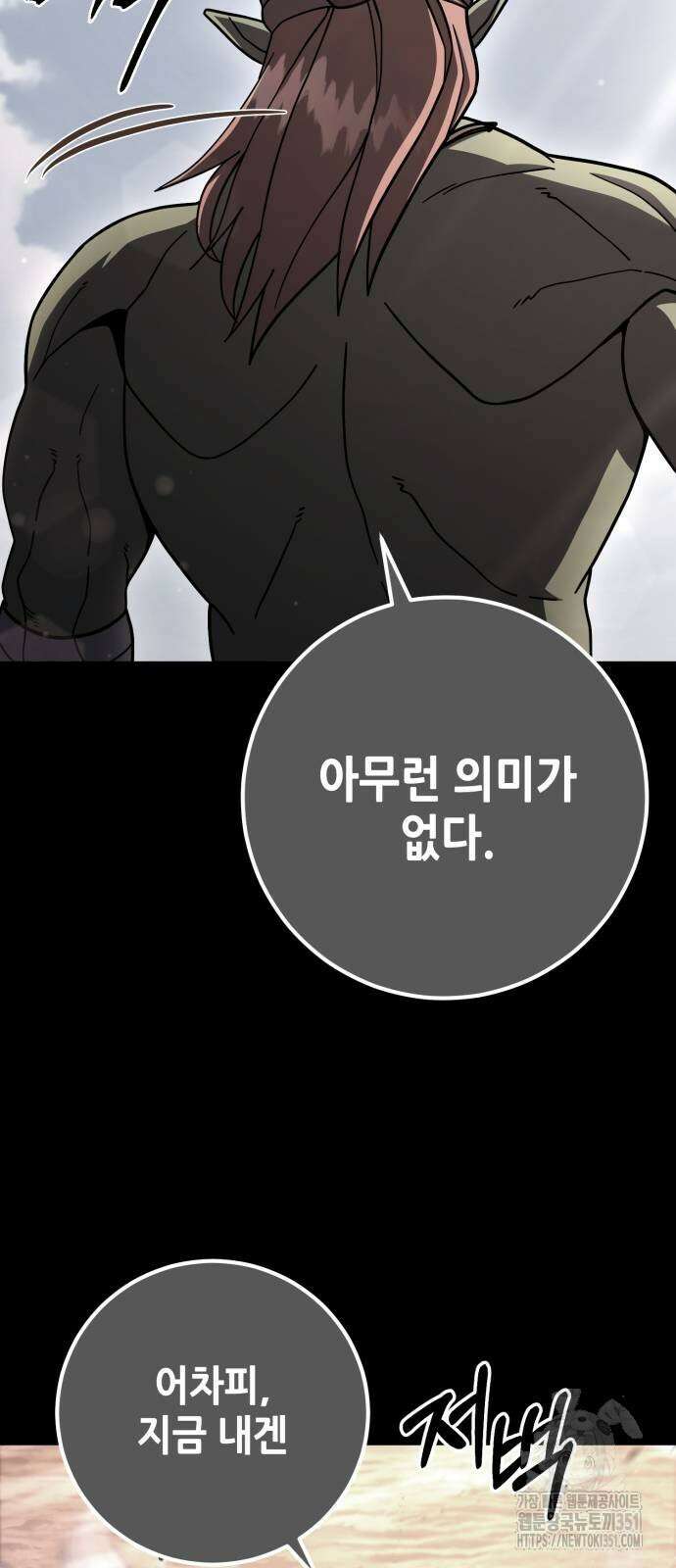더 해머 93화 60