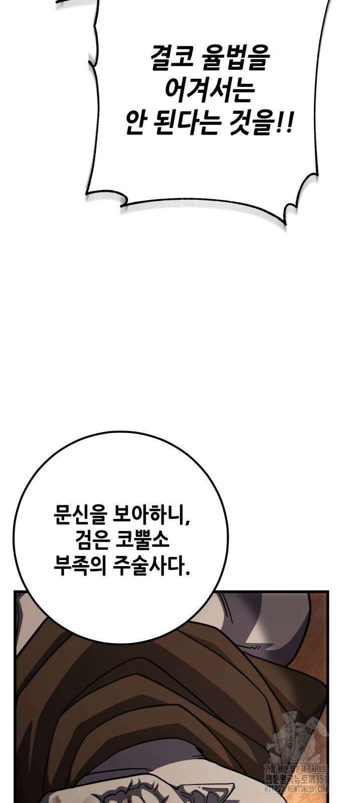 더 해머 93화 70