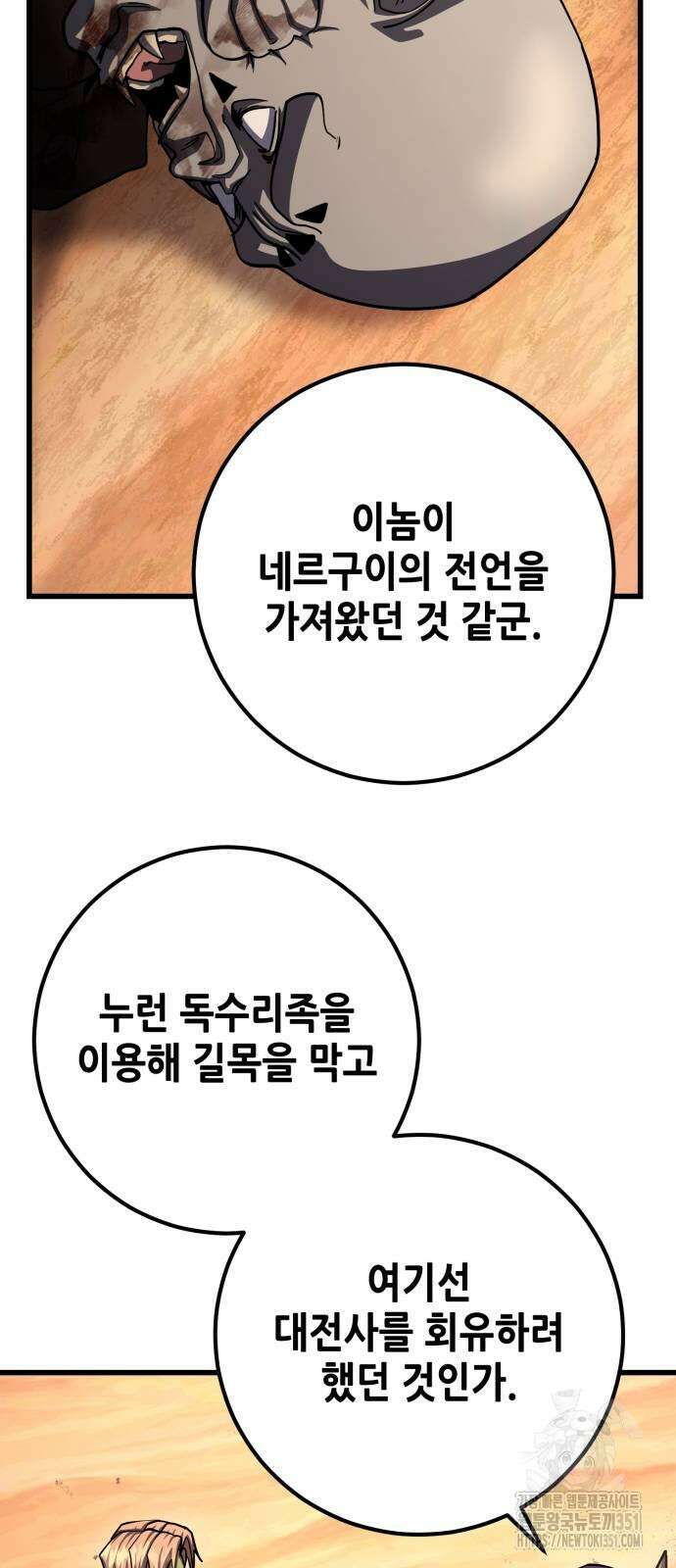 더 해머 93화 71