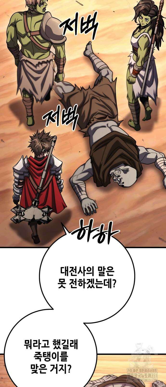 더 해머 93화 72