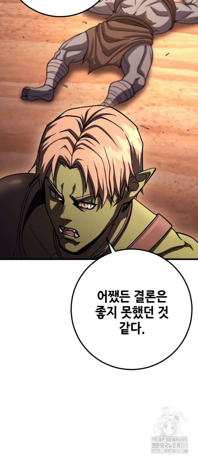 더 해머 93화 73