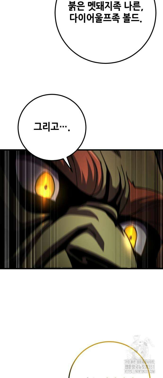더 해머 93화 75