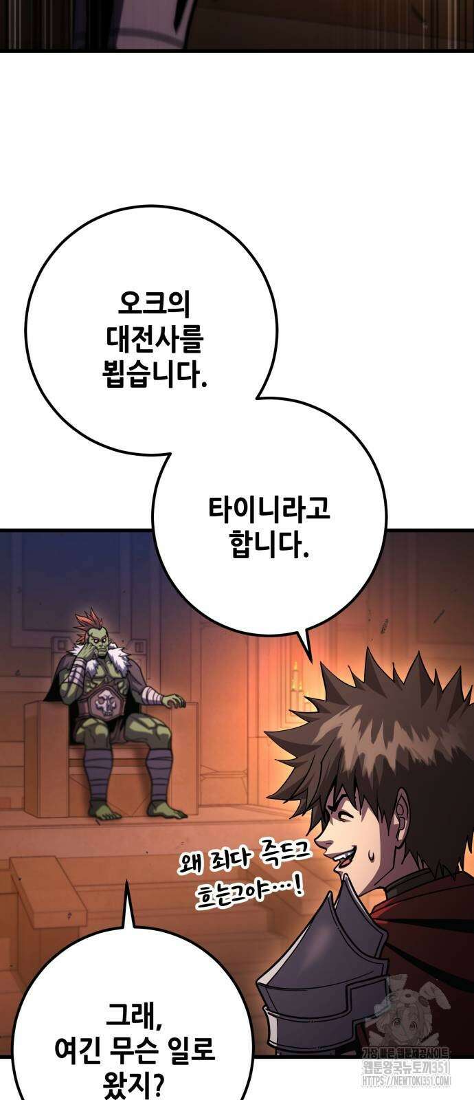 더 해머 93화 77