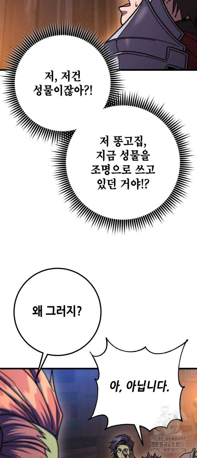 더 해머 93화 80