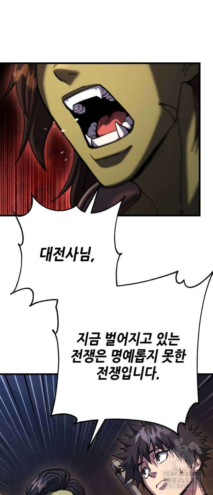 더 해머 93화 83
