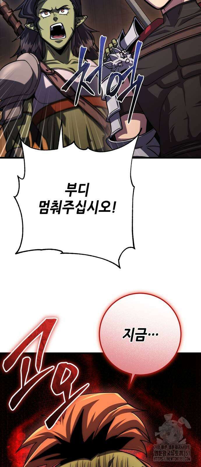 더 해머 93화 84