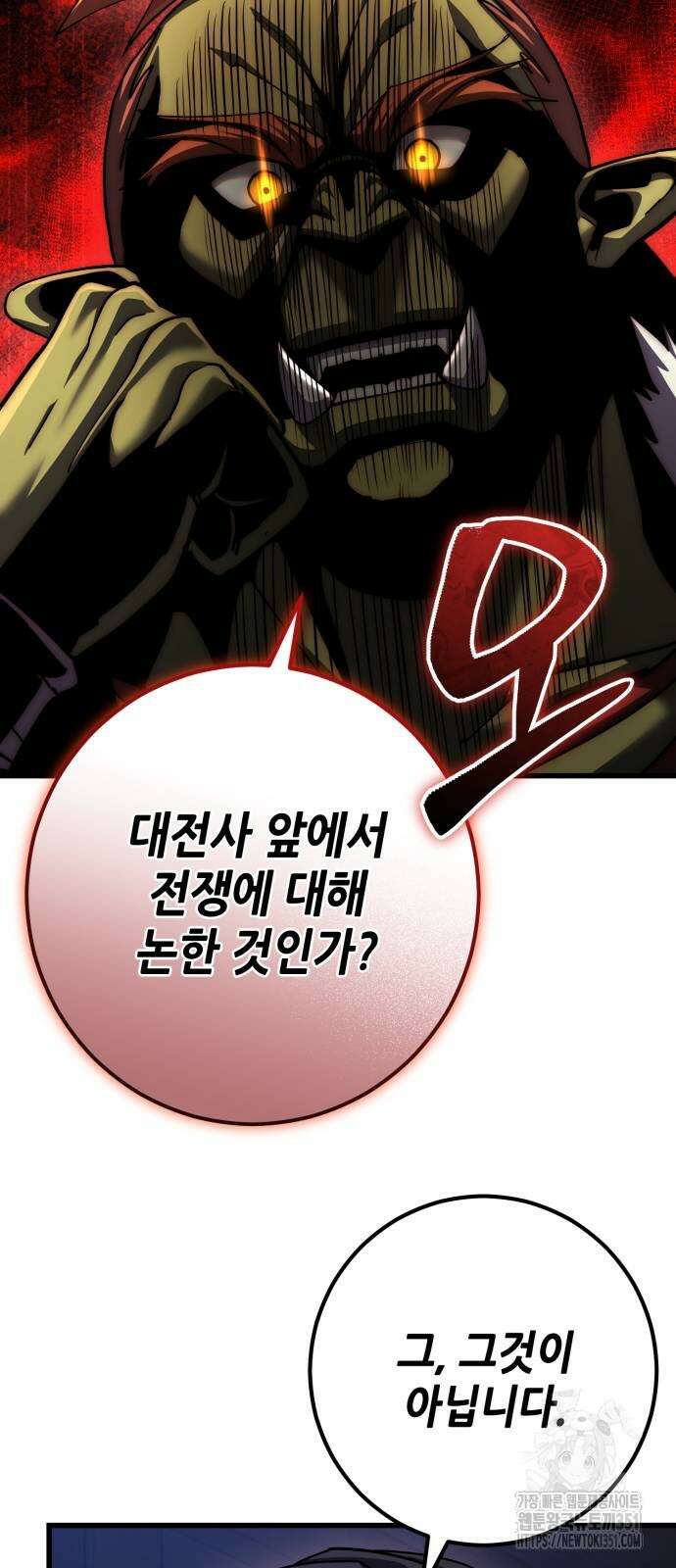 더 해머 93화 85