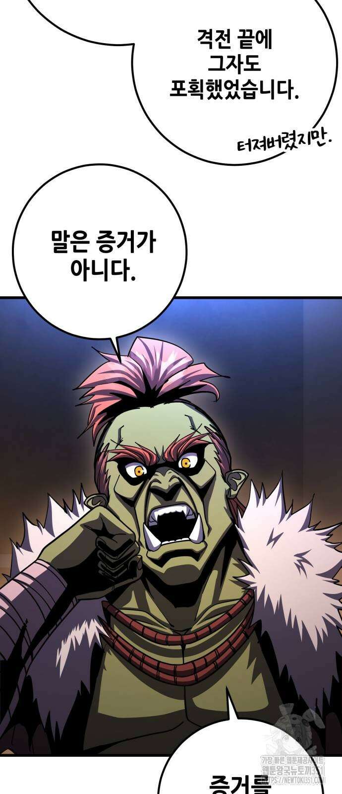 더 해머 93화 88