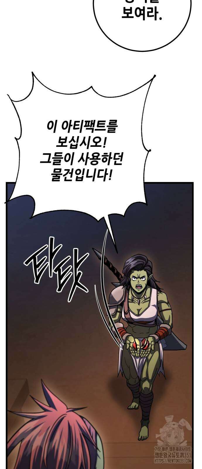 더 해머 93화 89