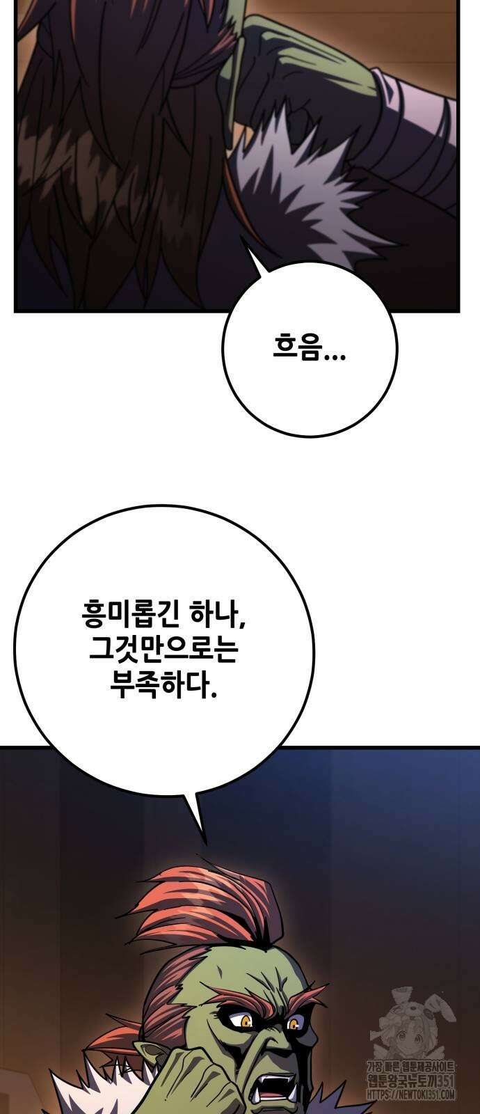 더 해머 93화 90