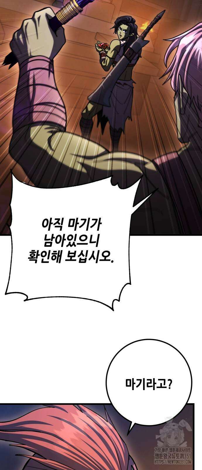 더 해머 93화 92