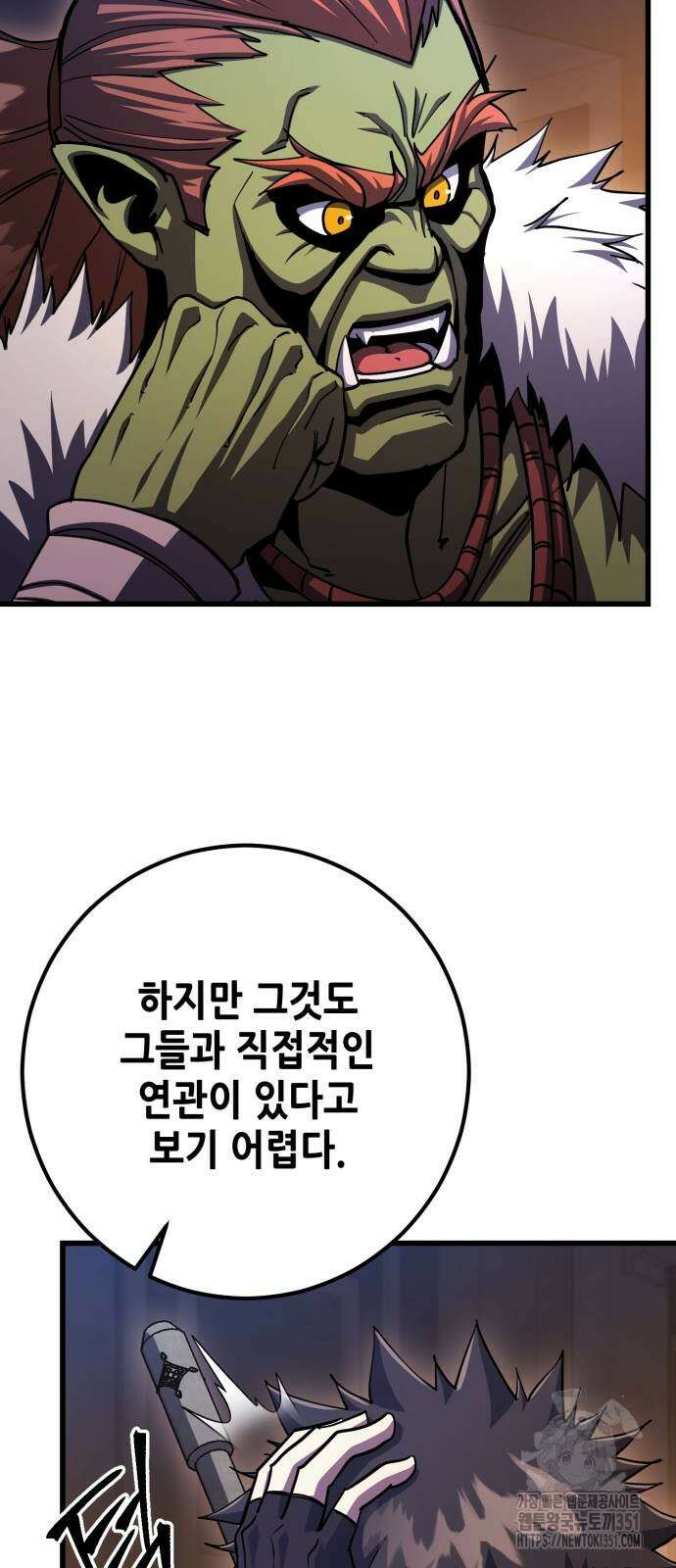 더 해머 93화 93