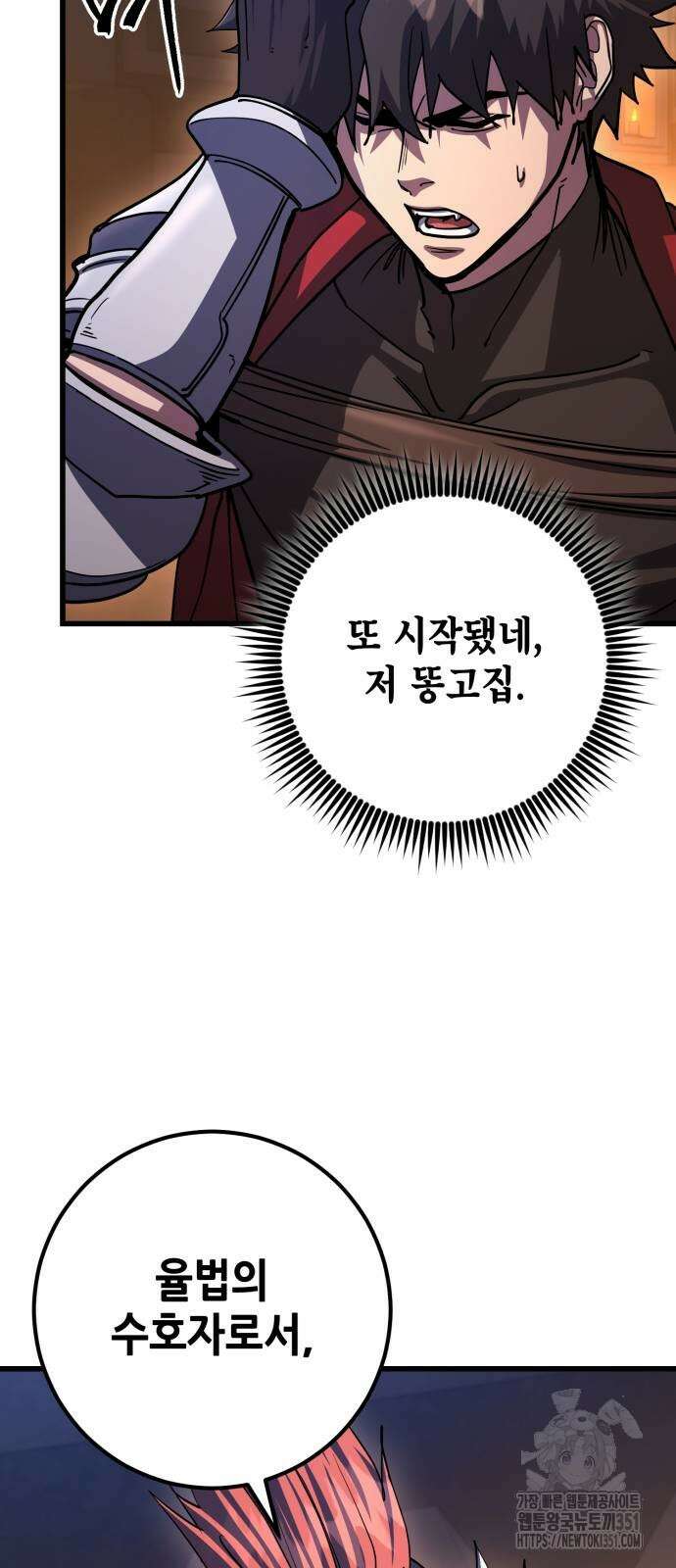 더 해머 93화 94