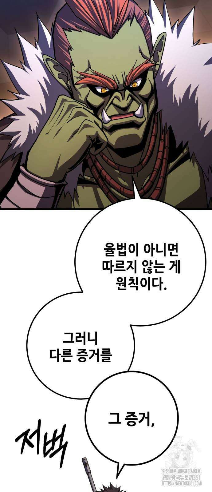 더 해머 93화 95