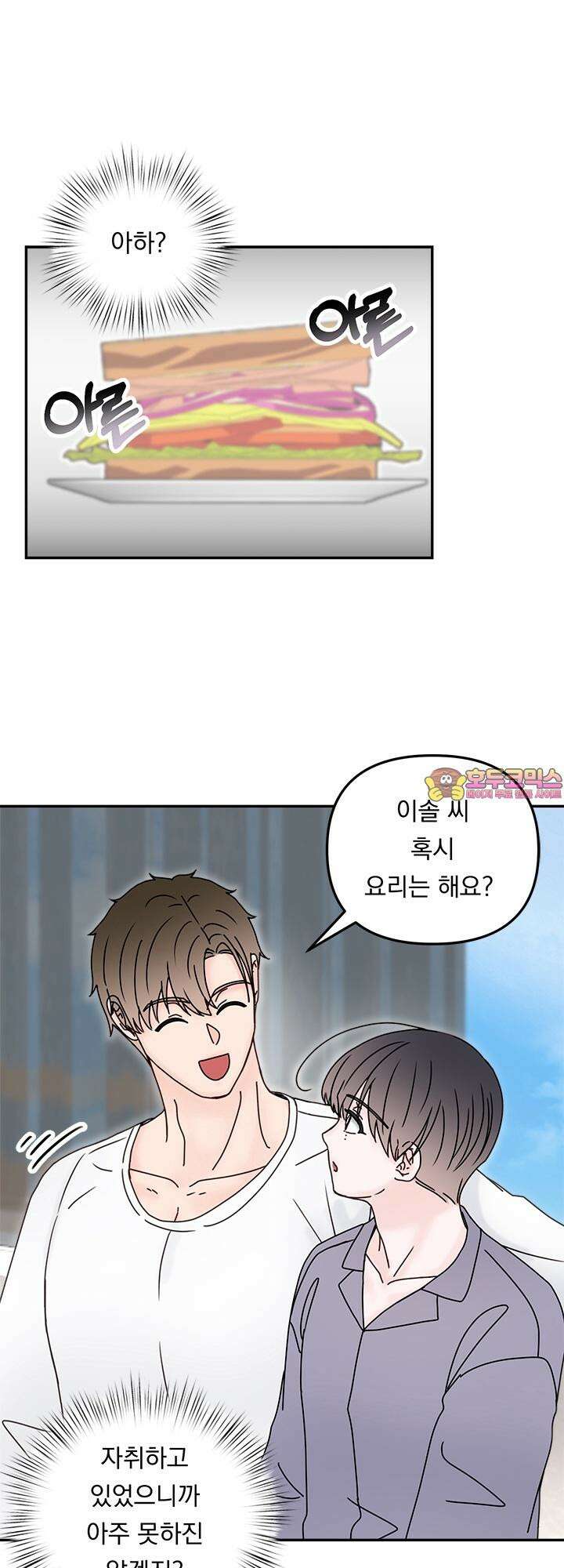 몽마라도 괜찮아 7화 1
