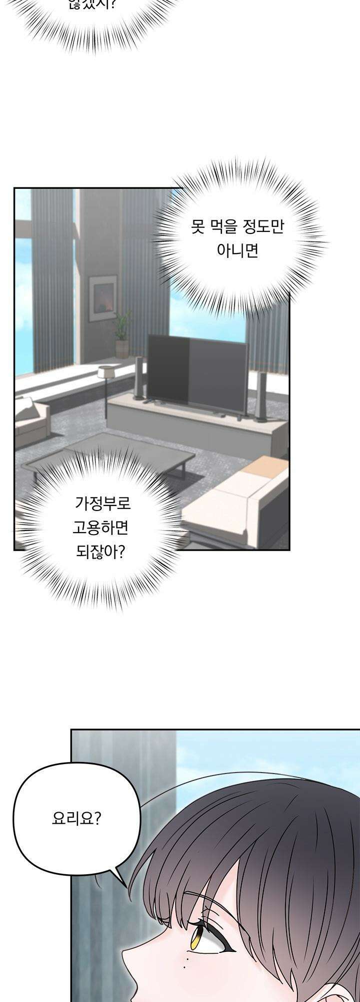 몽마라도 괜찮아 7화 2
