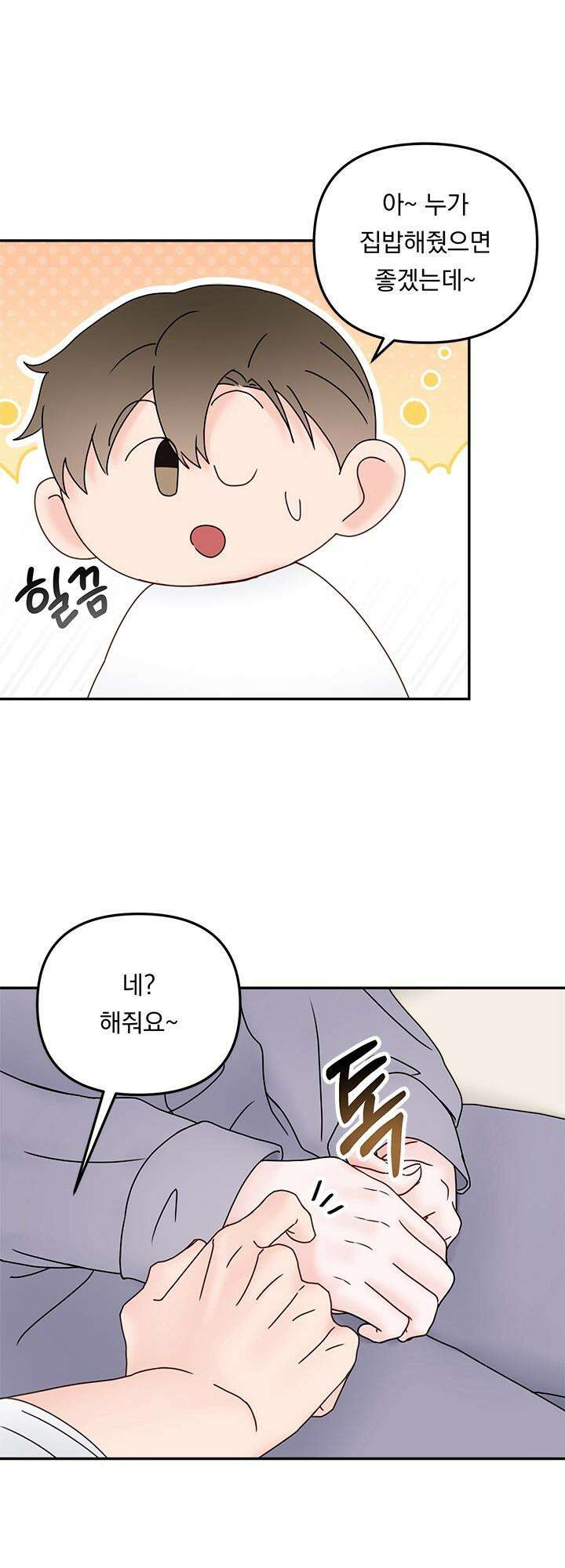 몽마라도 괜찮아 7화 5